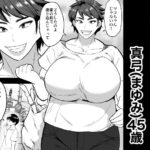 【エロ漫画raw】隣のオバちゃん 45歳Jカップ〜ちんちん大好き母乳熟女〜