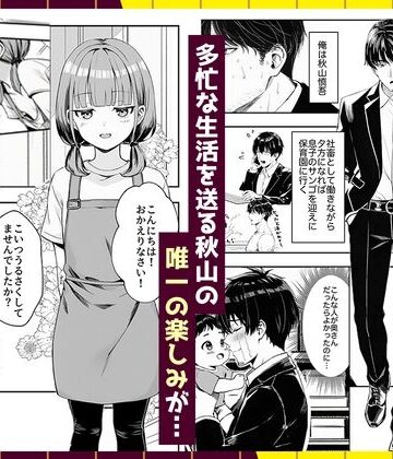 【エロ漫画raw】天然〇リBBA保育士に射精マネジメントされた件