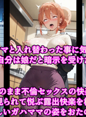 【エロ漫画raw】催淫暗示で頭の中を思い通り♪体は人妻！心は娘！？と思い込んだ不倫妻♪認識イジられ変態露出狂に性癖開発
