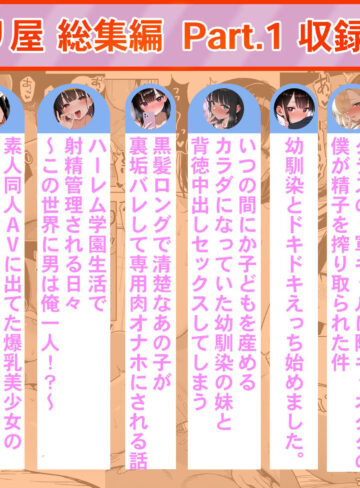 【エロ漫画raw】ハメ撮り屋 総集編