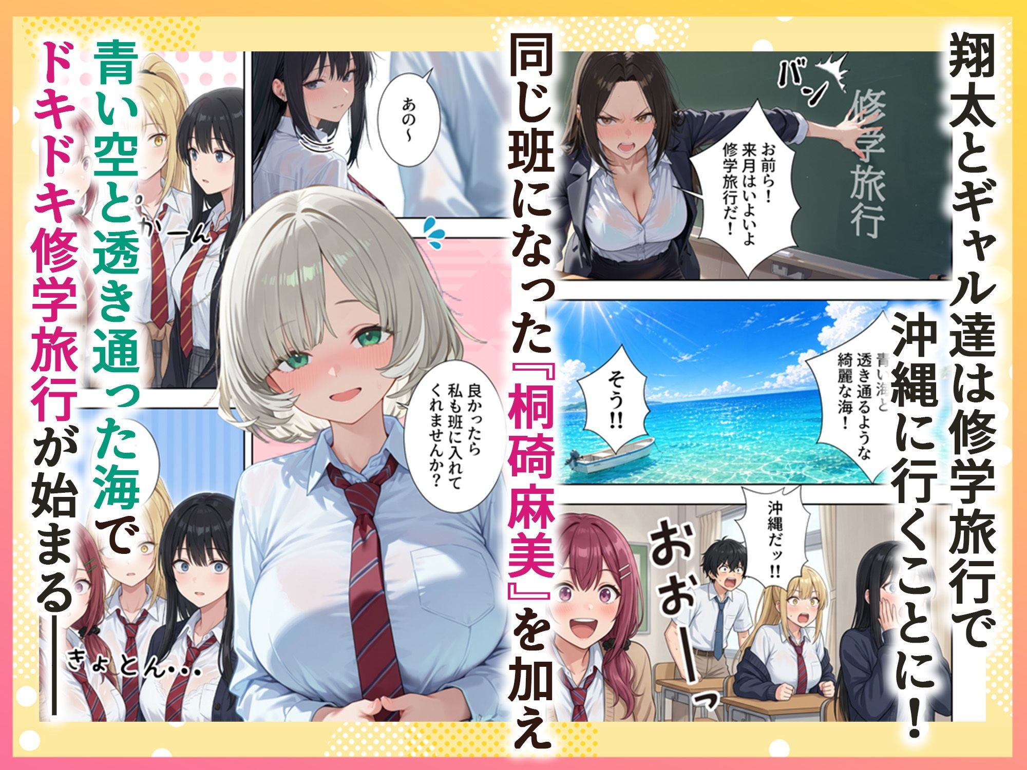 【エロ漫画raw】ボクの部屋が1軍ギャル達の溜まり場になっている件について3 修学旅行編