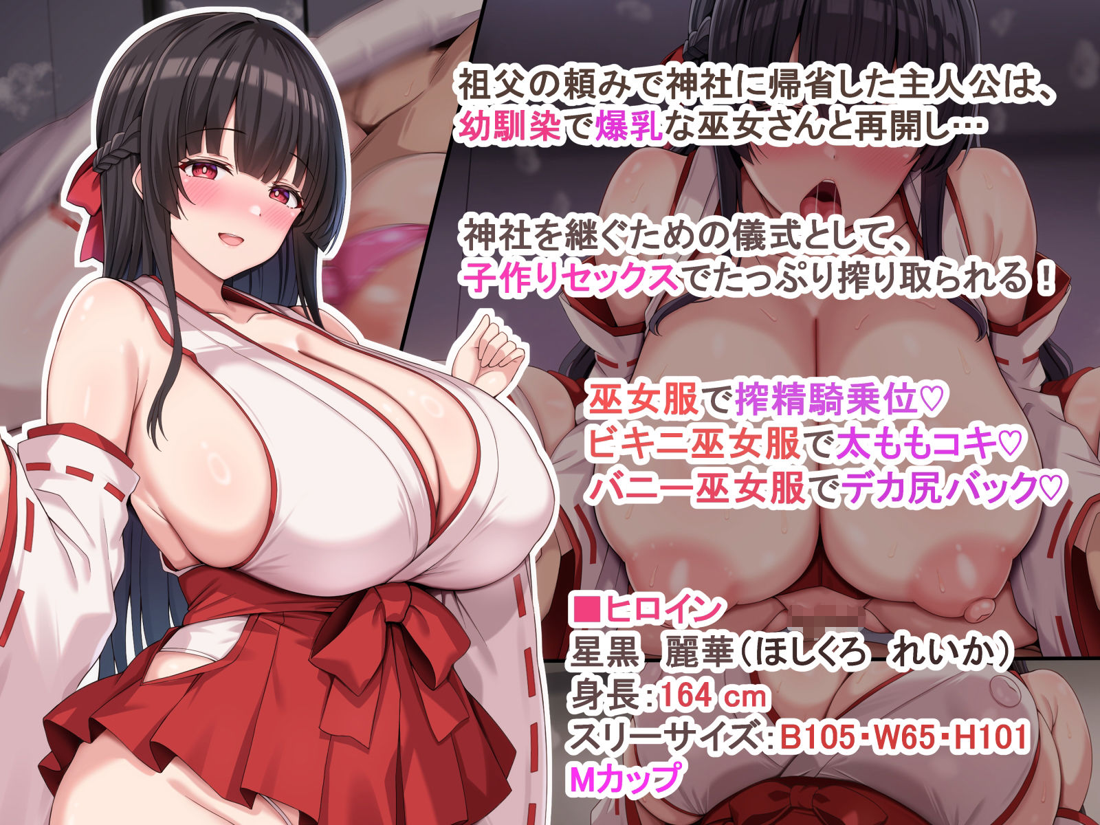 【エロ漫画raw】爆乳デカ尻黒髪ロングの巫女さんに愛重めのドスケベご奉仕で搾り取られるっ