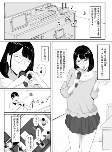 【エロ漫画raw】俺のいるオタサーがヤリサーになってしまった