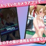 【エロ漫画raw】透視カメラ〜コンビニの秘密〜アスナ・シリカ・直葉編