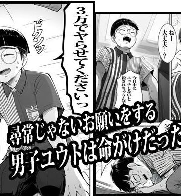 【エロ漫画raw】バイト先の人妻に3万でお願いしたら即OKだった