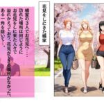 【エロ漫画raw】橘家がお花見でヤリ〇ん集団に野外で喰われる噺