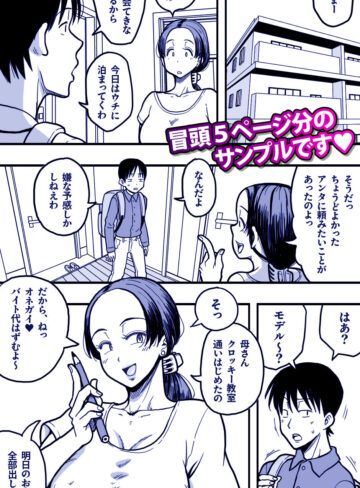 【エロ漫画raw】母さんのヌードモデルをしていたら、母さんのパンチラ見て勃起してしまい、そして……。