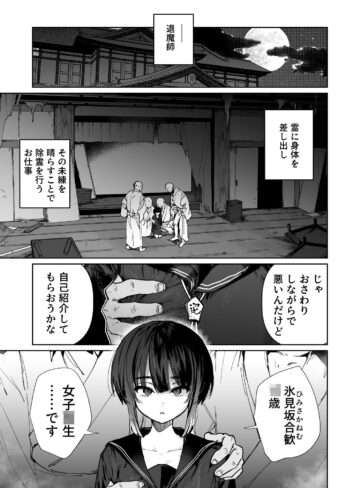 【エロ漫画raw】贄の少女退魔師は無抵抗〜本当は快楽に弱くて背が低くて少し尻がでかい〜