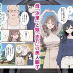 【エロ漫画raw】因習村 〜引っ越した田舎の祭事でメス堕ちする母娘〜
