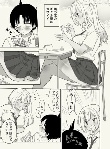 【エロ漫画raw】ギャル崎さんに土下座したらエッチなことさせてくれた