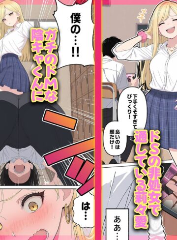 【エロ漫画raw】今日もギャル様にいじめてもらってます【】