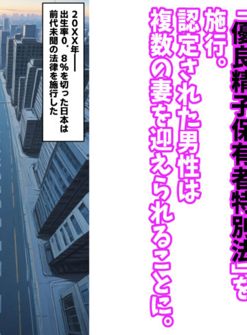 【エロ漫画raw】陰キャの俺がSSSランク優良精子保有者に選ばれたのでハーレム王になる話 〜いじめられっ子逆転劇〜
