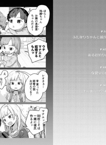 【エロ漫画raw】ふたなりちゃんと彼氏のできない幼馴染