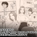 【エロ漫画raw】憧れのひとはもう終わり！保険医・新名サオリ
