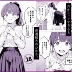【エロ漫画raw】逃げられない防音室 〜マイクが拾った新人声優恥辱の3日間〜