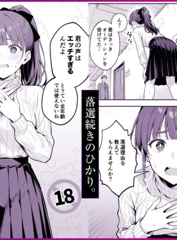 【エロ漫画raw】逃げられない防音室 〜マイクが拾った新人声優恥辱の3日間〜