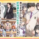 【エロ漫画raw】妊活ハーレム学園3 〜男子が俺だけの学校！デブスでもチンモテする世界！リボーンズ〜