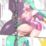 【エロ漫画raw】Heroine Harassment サイコレディ・ミーティアVS記憶改変アンドロイド