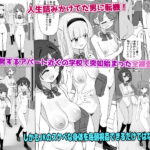 【エロ漫画raw】全裸登校DE地価高騰。近隣住民はおまんこ使わせてもらえるって本当？【】