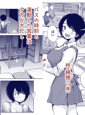 【エロ漫画raw】バス亭。2 サンドイッチしてください・・・///【】