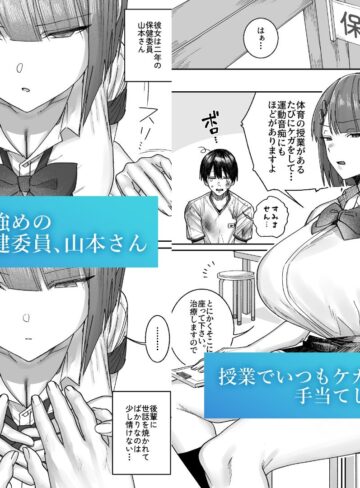 【エロ漫画raw】クール系保健委員は異常に優しい【】