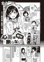 【エロ漫画raw】心美は絶対、断らない（単話）