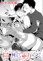 【エロ漫画raw】官能道交（単話）