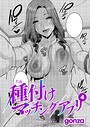 【エロ漫画raw】種付けマッチングアプリ（単話）