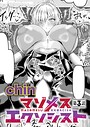 【エロ漫画raw】マゾメスエクソシスト（単話）