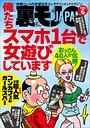 【raw】裏モノJAPAN2026年6月号★俺たちスマホ1台で女遊びしています★全国超人気コンカフェ＆ガールズバー★ルポ【マンガ】本デリ嬢、処女喪失サポートを手玉に取る★イケメンと対等に戦える