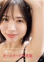 【raw】鈴原りこ写真集 もっといっぱい、すきになる。