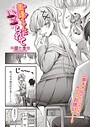 【エロ漫画raw】美逢ちゃんにハメられて（単話）