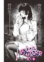 【エロ漫画raw】ふたりのぬかるみ（単話）