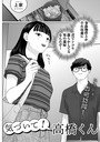 【エロ漫画raw】気づいて！高橋くん【単話】（単話）