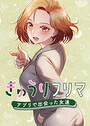 【エロ漫画raw】きゅうりフリマ〜アプリで出会った女達〜