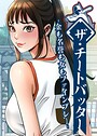 【エロ漫画raw】ザ・チートバッター 〜金も名誉も女もファインプレー〜