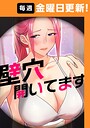 【エロ漫画raw】壁穴開いてます【完全版】