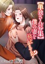 【エロ漫画raw】【単独さん募集】僕の妻を抱いてくれませんか？【フルカラー】（単話）