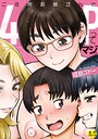 【エロ漫画raw】ご近所お姉さんと4Pってマジ！？【成島ゴドー】
