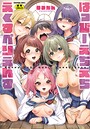 【エロ漫画raw】はっぴーえちえちえくすぺりえんす【冬みかん】