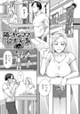 【エロ漫画raw】隣のヤンママは欲求不満（単話）【ホノオノ】