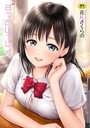 【エロ漫画raw】ずっといっしょ。 【FANZA限定】【デジタル特装版】【花札さくらの】