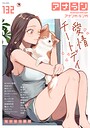 【エロ漫画raw】アナンガ・ランガ Vol.132【なかはら那珂】