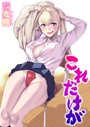 【エロ漫画raw】これだけが（単話）【変熊】