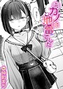 【エロ漫画raw】元カノは地雷でした（単話）【仲町まち】