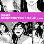 【エロ漫画raw】【朗報】激安風俗で大当たり引いたwww【】