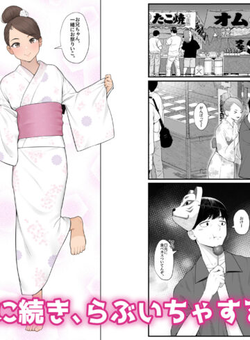【エロ漫画raw】義理ですからっ2 いちゃらぶ花火大会編【】