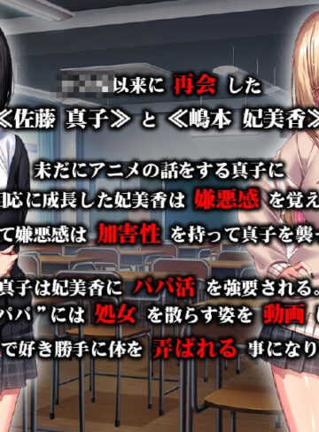 【エロ漫画raw】強●パパ活肉便器堕ち 〜私たち親友だったよね！？〜【】