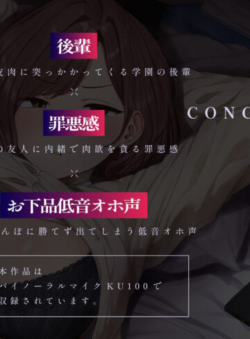 【エロ漫画raw】【快楽堕ち】友人想いなシニカル後輩と肉欲に堕ちる〜後輩×罪悪感×お下品低音オホ声〜【KU100】【】