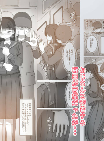 【エロ漫画raw】電車通学中こっそり中出しさせてくれるクラスメイトの黒井さん【】